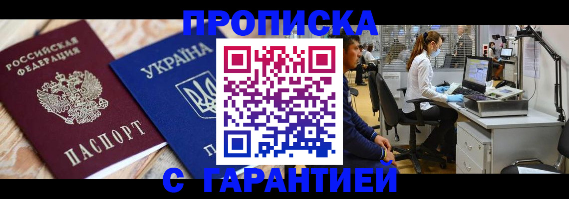 временная регистрация для школы в Калаче