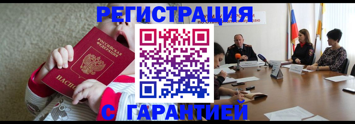временная регистрация недорого в Калаче